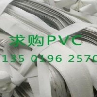求购PVC,PVC边角料,聚氯乙烯边角料